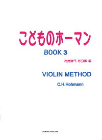 こどものホーマン BOOK 3