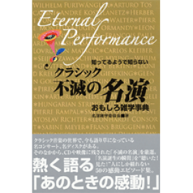 楽天市場 伝説の名演の通販