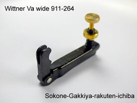 【Wittner ビオラ用 アジャスター / 本体:ブラック ネジ:ゴールド / ワイドタイプ】ヴィオラ | ウィットナー | ブラック | 金ネジ | ガット弦911-264