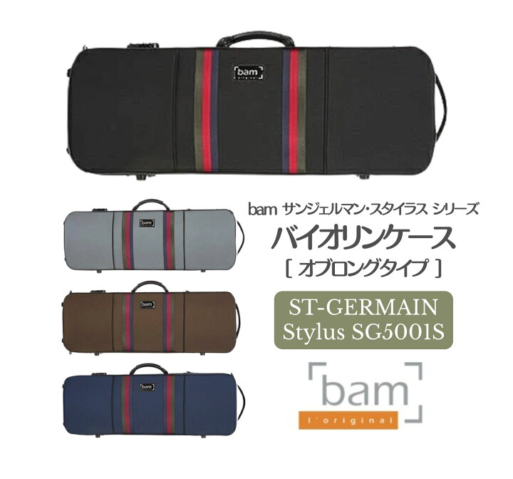 楽天市場】□2色は即発送可□【bam バイオリンケース オブロング 