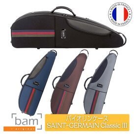 【bam バイオリンケース / サンジェルマン / クラシック3 / 全4色】4/4サイズのみ | バム | SAINT-GERMAIN (ST.GERMAIN) Classic III | SG5003S
