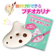 《 絵付けができる♪ 》プチオカリナ (陶器) 美濃オカリナ / 素焼き / 子供向け / 教材向け / 図工 / お…