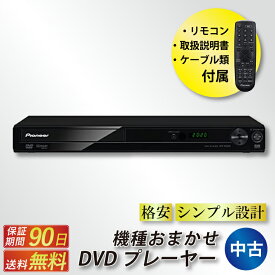 【送料無料】DVDプレイヤー 中古 リモコン付き シンプル 安い コンパクト CDプレーヤー A-Stage VERSOS Pioneer リユース