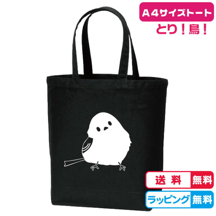 楽天市場】【しまえなが】シマエナガバッグ 鳥トートバッグ シマエナガ 