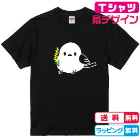 シマエナガTシャツ シマエナガミモザ半袖Tシャツ 全3色 綿素材のTシャツ キッズサイズ　レディースサイズ 小鳥デザイン 鳥デザイン　しまえながTシャツ　とりTシャツ　シマエナガデザイン