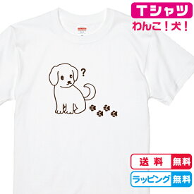 わんこTシャツ　何かついてくる…足跡だよ！ラブラドールレトリバー子犬Tシャツ 全3色　半袖Tシャツ 綿素材Tシャツ　わんちゃんTシャツ 犬Tシャツ キッズサイズ　レディースTシャツ　メンズTシャツ プレゼント