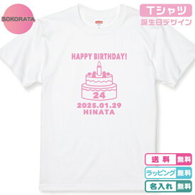 誕生日Tシャツ デコレーションケーキTシャツ全2色 プリントカラー各8色 数字・年月日・名入れサービス バースデーtシャツ 名入れtシャツ ネームTシャツ ケーキtシャツ 誕生日 記念日 還暦 古希 出産祝いTシャツ かわいいTシャツ