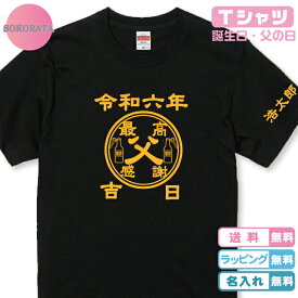 父の日Tシャツ 誕生日Tシャツ 最高！感謝！父or祖父 ビールデザインTシャツ全3色 半袖Tシャツ 左袖名入れ無料 プリントカラー・プリント位置が選べます お父さんプレゼント おじいちゃんプレゼント 敬老の日 ビールTシャツ