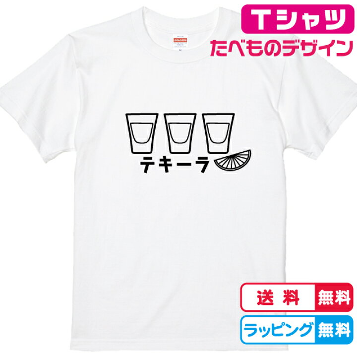 酒豪の方に是非着てもらいたい】テキーラ Tシャツ - メルカリ｜その他