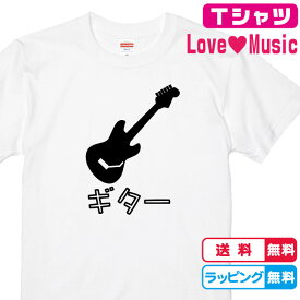 バンドTシャツ　ギターTシャツ　全5色 綿素材Tシャツ　ライブTシャツ 楽器 キッズサイズ　レディースTシャツ　メンズTシャツ プレゼント　音楽Tシャツ