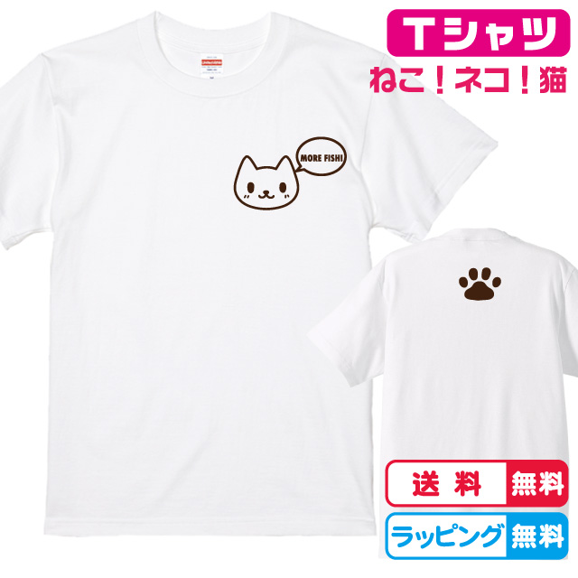 楽天市場】ねこTシャツ もっとお魚！猫+背面肉球プリントTシャツ 猫