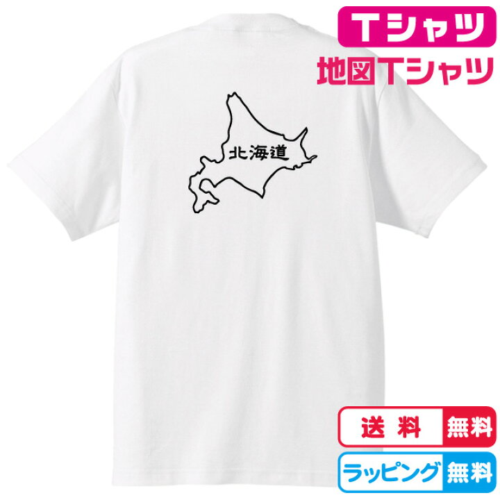 楽天市場 日本地図tシャツ 北海道 東北 中部 関東tシャツ 背面プリントtシャツ 全3色 綿tシャツ 面白tシャツ 地元tシャツ ご当地tシャツ 都道府県tシャツ かわいいｔシャツ ソコラタ