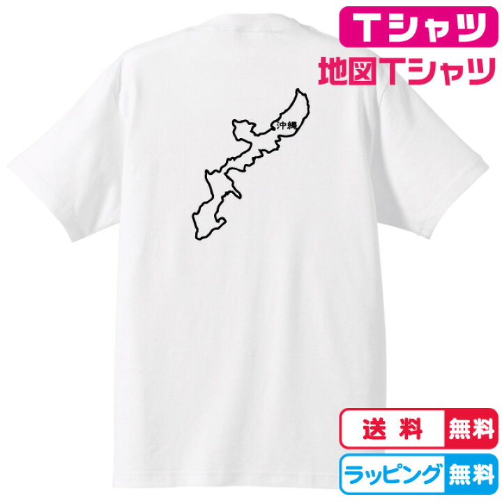 楽天市場 日本地図tシャツ 近畿 中国 四国 九州 沖縄tシャツ 背面プリントtシャツ 全3色 綿tシャツ 面白tシャツ 地元tシャツ ご当地tシャツ 都道府県tシャツ かわいいｔシャツ ソコラタ