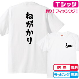 釣りTシャツ おもしろTシャツ 背面ねがかり+左胸ワンポイントTシャツ 全3色 綿Tシャツ 面白Tシャツ フィッシングTシャツ つりTシャツ　面白Tシャツ