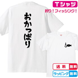 釣りTシャツ 背面おかっぱり+左胸ワンポイントTシャツ 全3色 綿Tシャツ 面白Tシャツ フィッシングTシャツ つりTシャツ　おもしろTシャツ