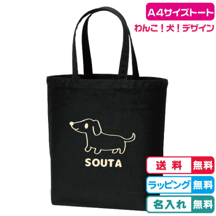楽天市場】【ダックスフンド】犬バッグ 名入れ無料 ダックスフンドM 