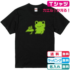 名入れ無料 カエルかたつむりTシャツ全2色 半袖 綿100％ Tシャツ 名入れTシャツ ネームTシャツ かわいいTシャツ 誕生日Tシャツ キッズサイズ　レディースサイズ メンズTシャツ　かえるTシャツ ネームTシャツ 親子Tシャツ