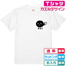 名入れ無料 プリント位置・プリントカラーも選べる オタマジャクシTシャツ 全2色 半袖 綿100％のTシャツ 名入れTシャツ ネームTシャツ かわいいTシャツ キッズサイズ レディースサイズ メンズTシャツ ネームTシャツ 親子Tシャツ