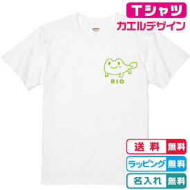 名入れ無料 プリント位置・プリントカラーも選べる もうすぐ蛙！おたまカエルTシャツ全2色 半袖 綿100％のTシャツ 名入れTシャツ ネームTシャツ かわいいTシャツ キッズサイズ　レディースサイズ メンズTシャツ ネームTシャツ 親子Tシャツ