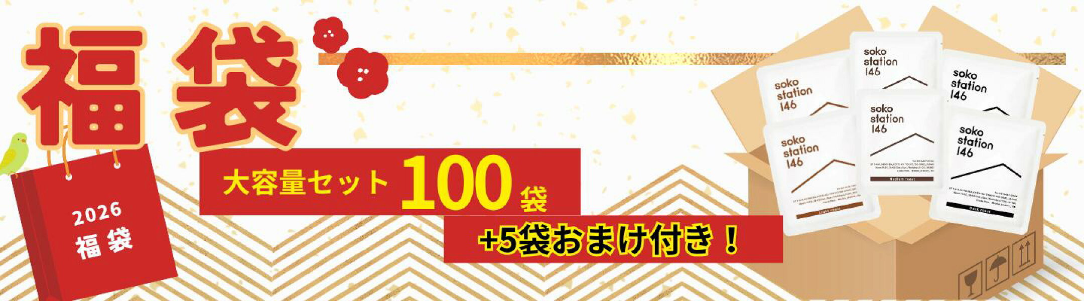 2026年に向けたおいしいコーヒーを大容量でまとめました！