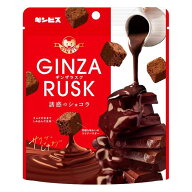 ギンビス GINZA RUSK ギンザラスク 誘惑のショコラ 50g