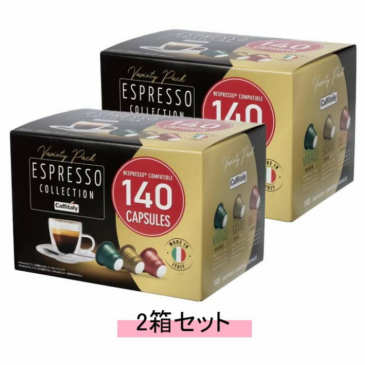 楽天市場】Caffitaly カフィタリー ネスプレッソ互換カプセル アソート 