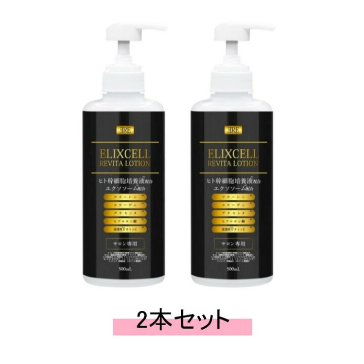 楽天市場】ELIXCELL エリクセル リバイタ ローション 500ml【2本セット 