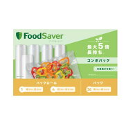 FOODSAVER フードセーバー バッグ＆ロールセット【送料無料】