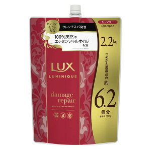 LUX ラックス ルミニーク ダメージリペア シャンプー 2.2kg つめかえ用 【送料無料】