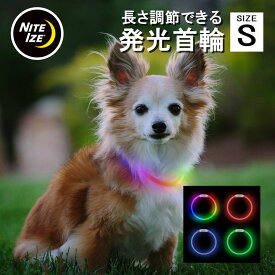 光る犬用首輪 S ペット 光る 首輪 犬 猫 LED ライト 散歩 夜 事故防止 安全グッズ おしゃれ かわいい ペットグッズ ペット用品 小型犬 サイズ調整 自由 イヌ ネコ 安全 充電タイプ ナイトハウル リチャージャブル