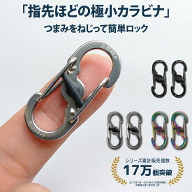 カラビナ NITEIZE(ナイトアイズ) エスビナー マイクロロック 2個入り 男性・女性向け 小型 サイズ：7×15×36mm 重量：4g 2個入り NI02667(ブラック) NI02668(ステンレスシルバー) NI59107(スペクトラム)