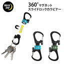カラビナ ナイトアイズ 360° マグネット スライドロックカラビナー おしゃれ 鍵 紛失防止 キーホルダー