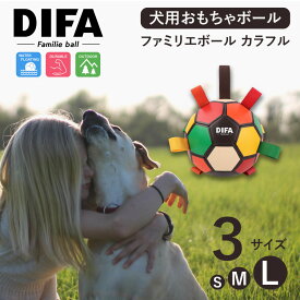 DIFA ディファ 犬 おもちゃ ボール ドッグトイ ボール遊び 水遊び ファミリエボール カラフル 犬用 サッカーボール タグ付き ボールサイズ S:8cm(小型犬用) M:12cm(中型犬用) L:22cm(大型犬用)