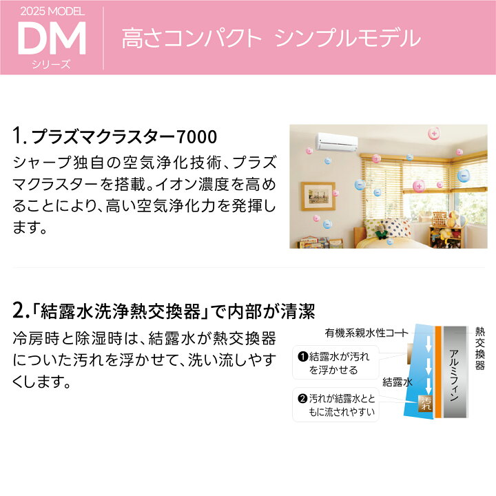楽天市場】【標準工事費込みセット】シャープ SHARP AY-T25DM-W DM 