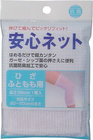 【エントリーでポイント5倍】 安心ネット （ネット包帯） ひざ・太もも用 1枚入