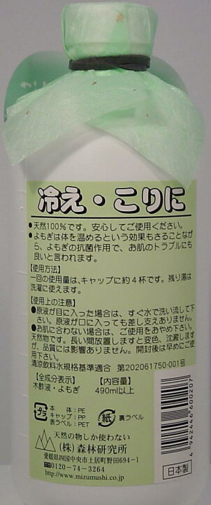 期間限定の激安セール 風呂用 よもぎ木酢液 天然１００ ４９０ml Dprd Jatimprov Go Id