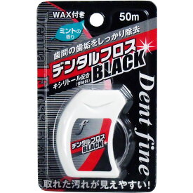 【エントリーでポイント5倍】 デンタルフロスBLACK WAX 50m