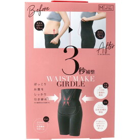 【エントリーでポイント5倍】 コジット 3秒補整ガードル Mサイズ