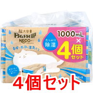 【エントリーでポイント5倍】 ドライ＆ドライUP NECO 湿気とり 1000mL×4個入×4個セット