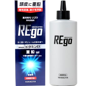 【エントリーでポイント5倍】 薬用育毛 リゴウ 発毛促進剤 190mL