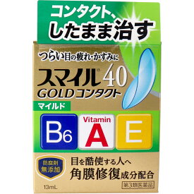 【第3類医薬品】 スマイル40 ゴールドコンタクト マイルド 13mL