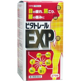 【第3類医薬品】 ビタトレール EXP 270錠