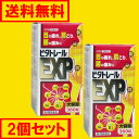 【第3類医薬品】 ビタトレール EXP 大容量 360錠 2個セット ランキングお取り寄せ