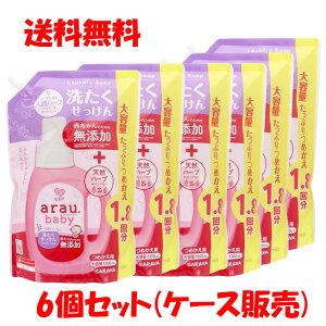 【エントリーでポイント5倍】 arau. アラウベビー 洗濯せっけん 詰め替え 1300mL×6個セット ケース販売 洗濯洗剤