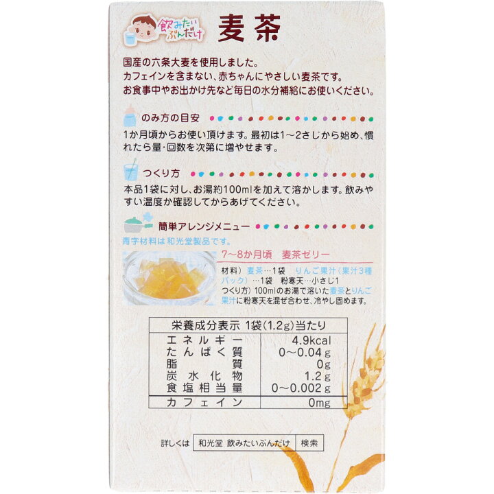 楽天市場 和光堂ベビー飲料 飲みたいぶんだけ 麦茶 １ ２ｇ ８包 即納ドラッグ 金太郎shop