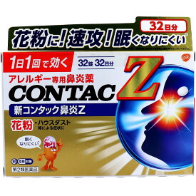 【第2類医薬品】 ★新コンタック鼻炎Z 32錠