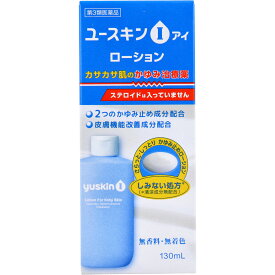 【エントリーでポイント5倍】 【第3類医薬品】 ユースキンi ローション 130mL