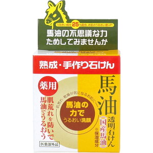 ユゼ 薬用馬油 洗顔石鹸 透明石けん 100g