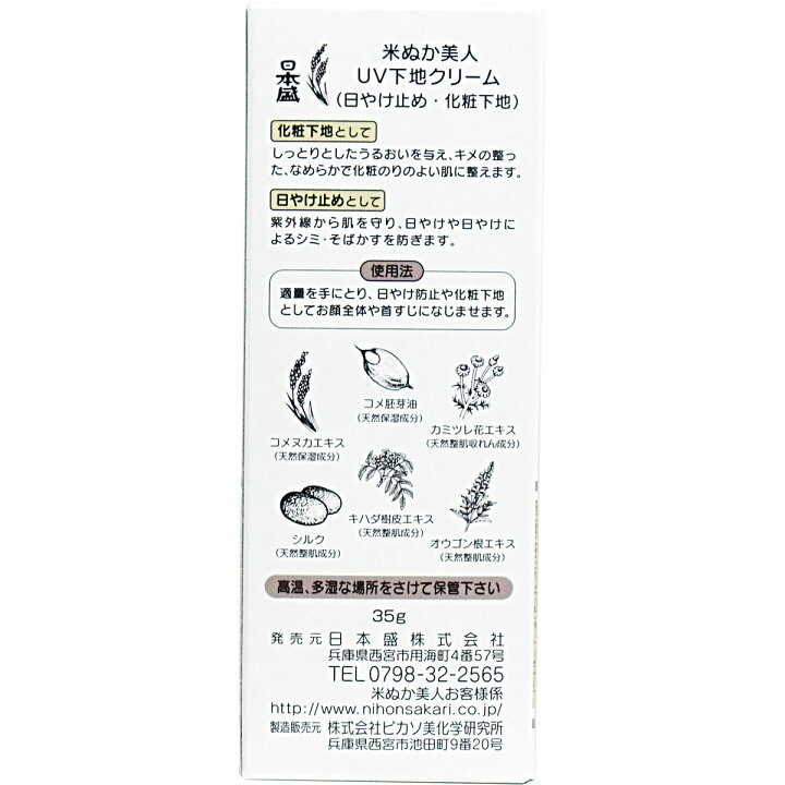 コメヌカエキス コメ胚芽油 4904070041450 しっとりとしたうるおいを与え カミツレエキスなどを配合したUV効果もある化粧下地です キメの 整ったお肌に整えます 日本盛 米ぬか美人 35G UV下地クリーム ファクトリーアウトレット カミツレエキスなどを配合したUV効果も ... コメヌカエキス コメ胚芽油 4904070041450 しっとりとしたうるおいを与え カミツレエキスなどを配合したUV効果もある化粧下地です キメの 整ったお肌に整えます 日本盛 米ぬか美人 35G UV下地クリーム ファクトリーアウトレット カミツレエキスなどを配合したUV効果も ...