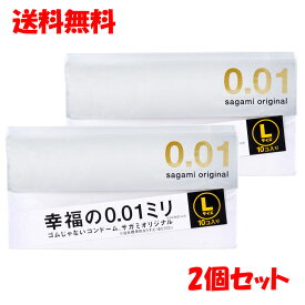 サガミオリジナル 0.01 Lサイズ コンドーム 0.01mm l 10個入X2箱セット Sagami 001